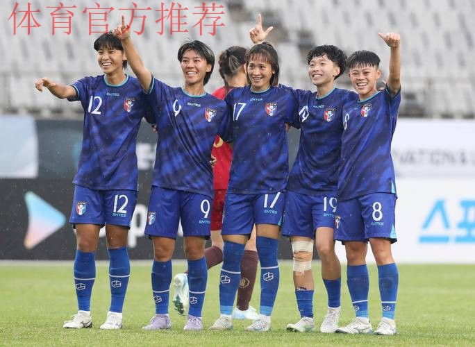 U-20女足亚预赛第二阶段开赛 中国队1:0中国台北队 U-20女足亚预赛第二阶段开赛 中国队1:0中国台北队